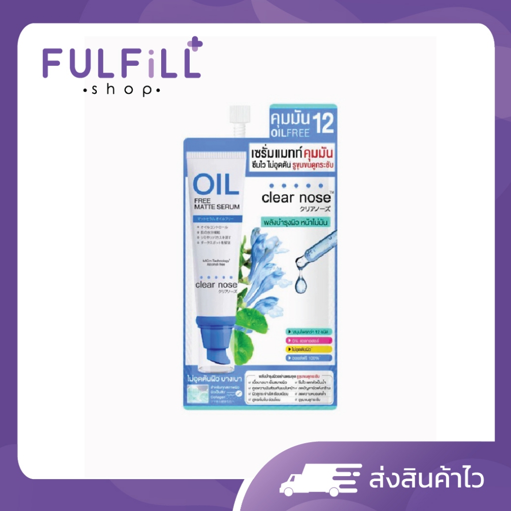 Clear Nose Oil Free Matte Serum 8g เคลียร์โนส เซรั่ม คุมมัน ไม่เหนียวเหนอะหนะ