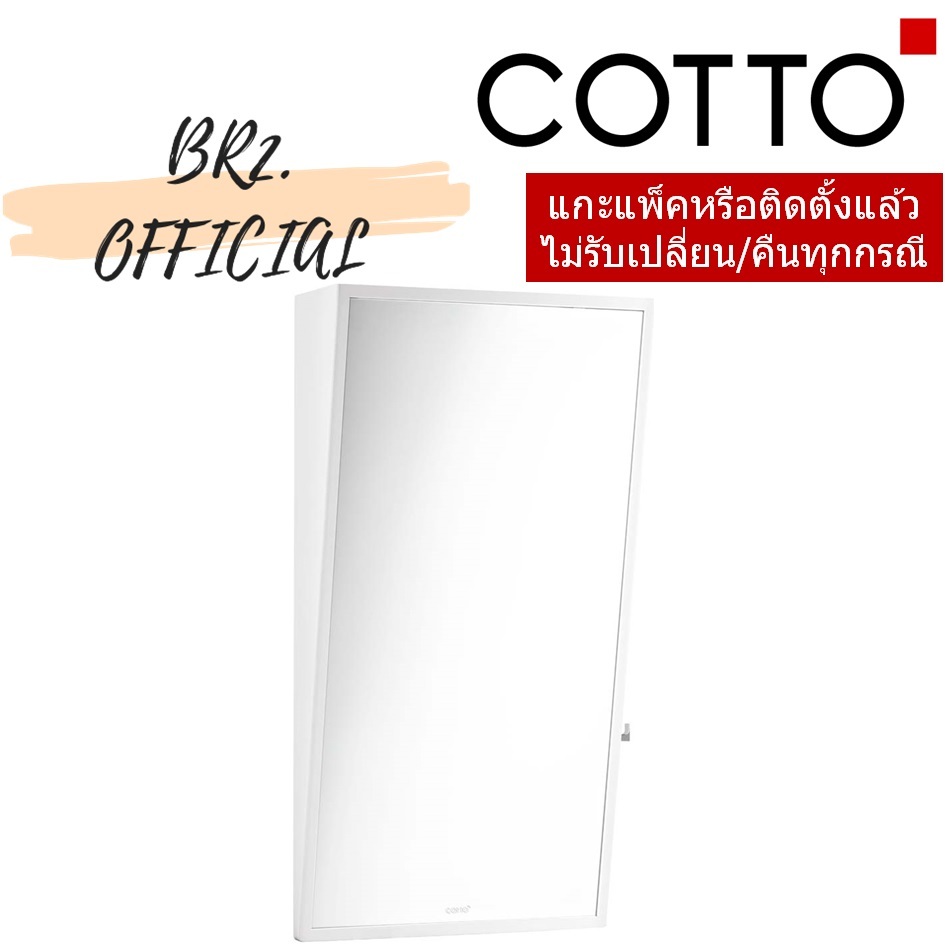"จัดส่งฟรี" MZ901#WH กระจกเงามุม10องศาพร้อมชั้นวางของและตะขอแขวนผ้า (สีขาว) = COTTO