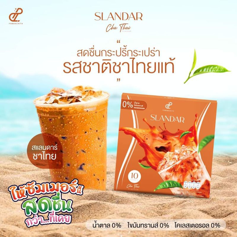 ของแท้ ล้างสต๊อค Expire 05/2024 ปนันชิตา น้ำชง ชาไทย ชาเขียว มัทฉะ นมชมพู ไร้น้ำตาล คุมหิว หอม อร่อย