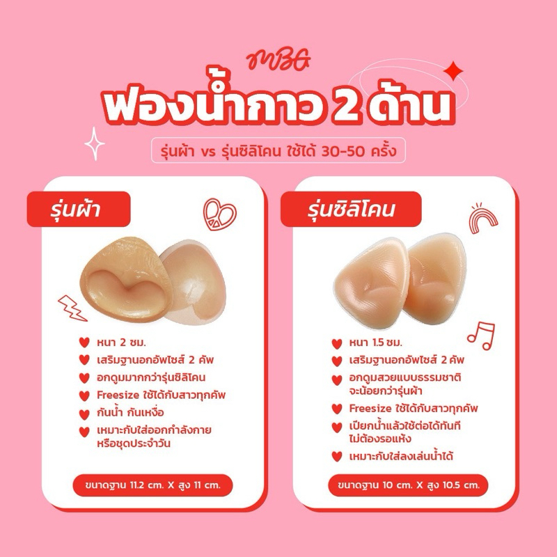 ฟองน้ำเสริมกาว 2 ด้าน ดันทรงอกดูม เสริมฐาน อัพไซต์ 2 Cup‼ กันน้ำ ดันทรง ฟองน้ำดันทรง Padded Inserts | missBBgirl รูปที่ 7