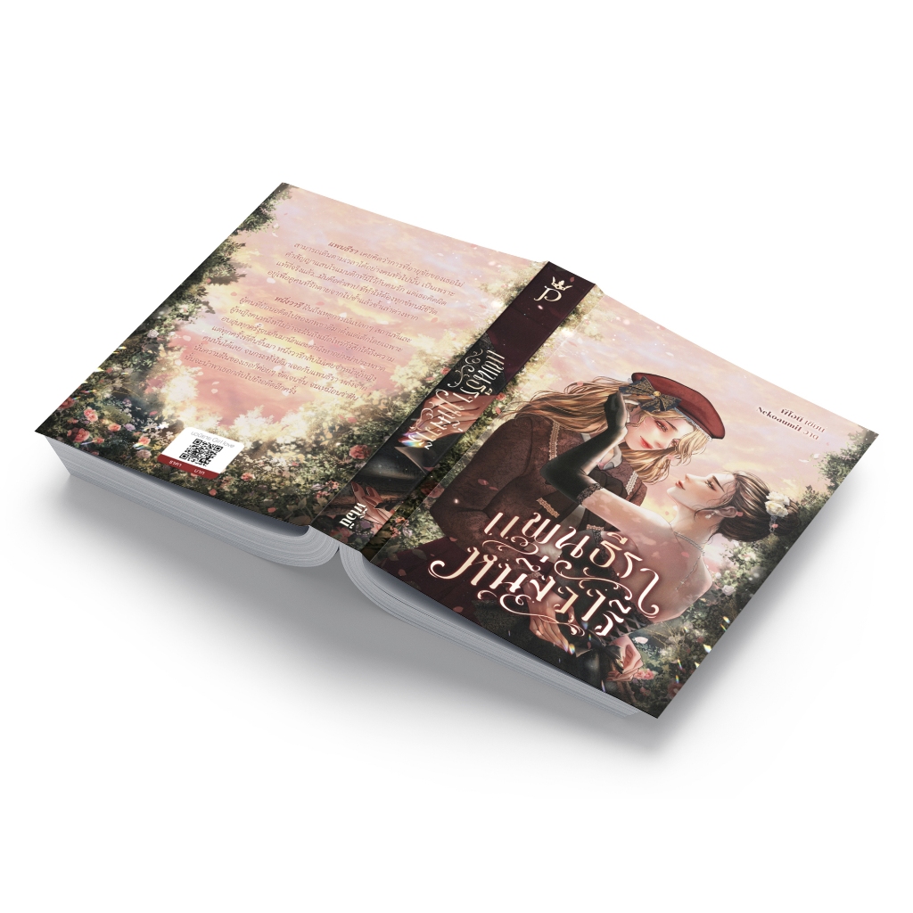แพนธีราหนึ่งวารี – พีโอนี (นิยายยูริ) ราคา ถูกที่สุด ดีลบีเคเค แกลเลอรีภาพที่ 5