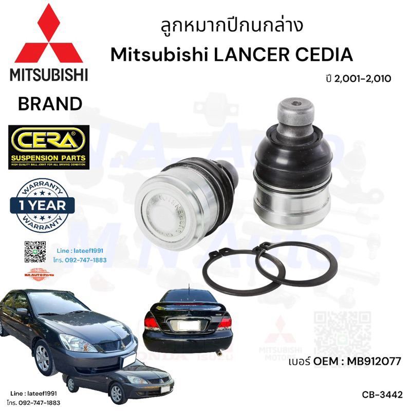 ลูกหมากปีกนกล่าง Mitsubishi lancer cedia ซีเดีย ปี 2,000-2,010 จำนวนต่อ1คู่ Brand Cera CB-3442 รับประกัน3เดือน