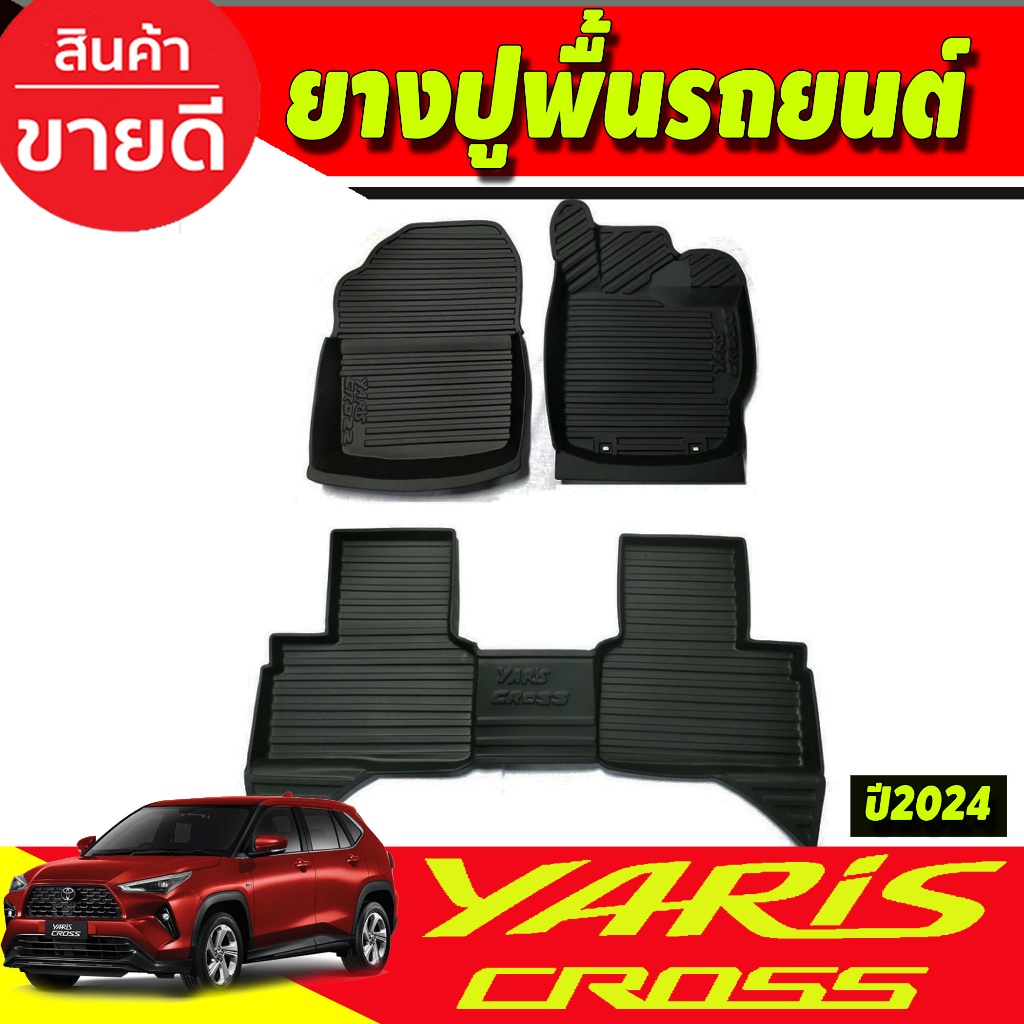 ผ้ายางปูพื้นรถยนต์ ยกขอบ TOYOTA YARIS CROSS (ปี 2023-2025) ผ้ายางเข้ารูปรถยนต์ พรมปูพื้นรถ ยางปูพื้นรถยนต์ พรมยางยกขอบ