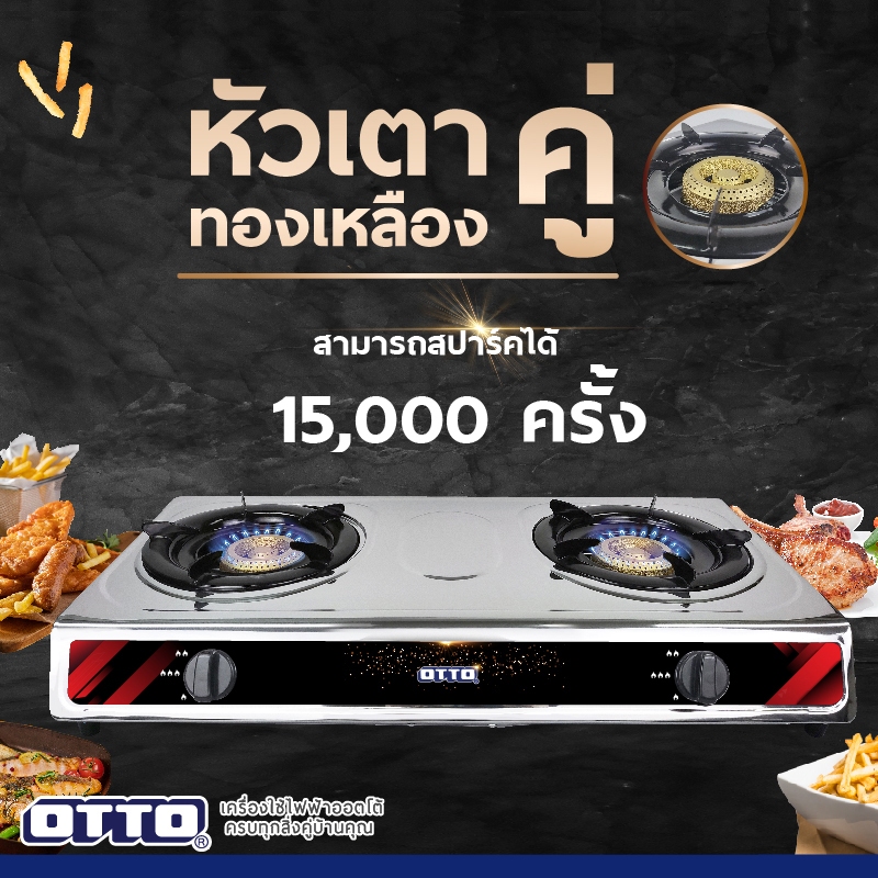 เตาแก๊สสแตนเลส(หัวคู่) OTTO GS-842 เตาแก๊ส2หัว ทำความสะอาดง่าย ไม่เป็นสนิม ทนทาน รับประกัน 1 ปี