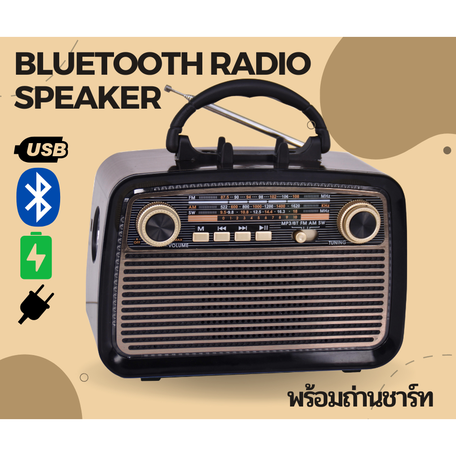 ซื้อ วิทยุ ลำโพง บลูทูธ FM AM USB Mp3 bluetooth Concert ถ่านชาร์ทในตัว พร้อมสายไฟ ลำโพงวินเทจ วิทยุวินเทจ สินค้าพร้อมส่ง