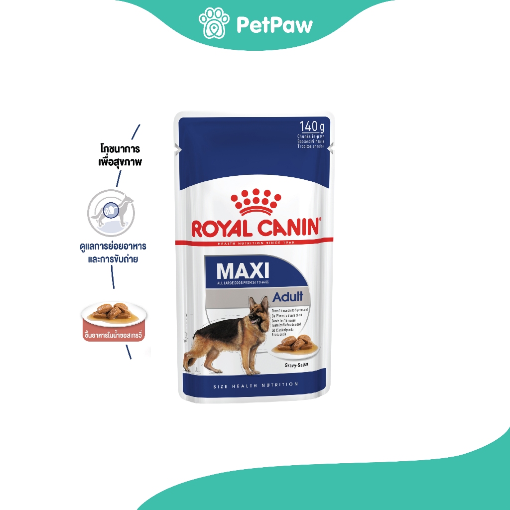 [❌ไม่เข้าร่วมE-TAX] Royal Canin MAXI ADULT สุนัขโตพันธุ์ใหญ่ 140 g