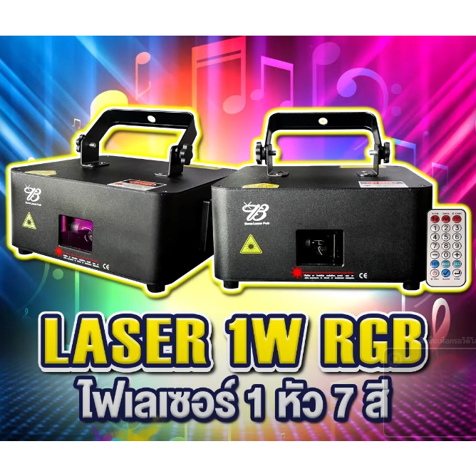 ไฟเลเซอร์ ไฟผับ ไฟปาร์ตี้ รุ่น LASER 1W ไฟเลเซอร์ 1 หัว RGB มีรีโมท เล่นกราฟฟิกได้