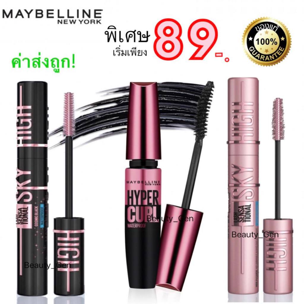 ค่าส่งถูก! มาสคาร่า Maybelline ขนตางอนสวยยาวนาน 36 ชั่วโมง
