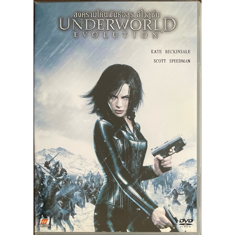 Underworld: Evolution (2006, DVD)/ สงครามโค่นพันธุ์อสูร อีโวลูชั่น (ดีวีดี)