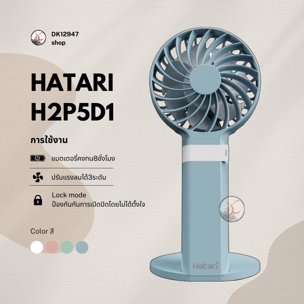 พัดลมพกพา HandyWind Max 2.5 นิ้ว H2P5D1