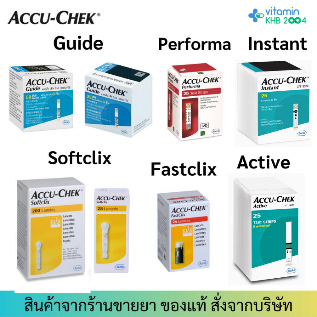 แผ่น/เข็ม ตรวจน้ำตาล Accu-Chek Guide / Active / Performa / Instant / Fastclix / Softclix