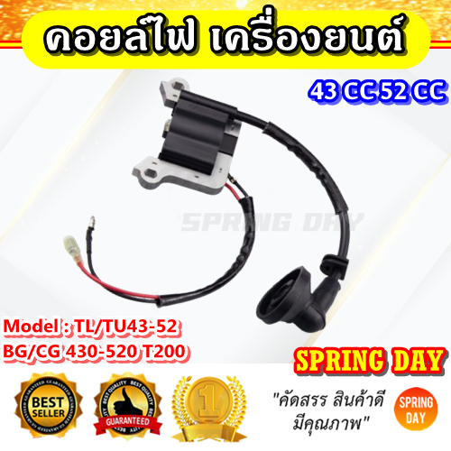 คอยไฟ TL43 CG430 43CC คอยล์ไฟ เครื่องตัดหญ้า​ เครื่องพ่นลม พ่นเมล็ด เครื่องเจาะดิน เรือรดน้ำ TL52 CG520 52CC T200 TU43