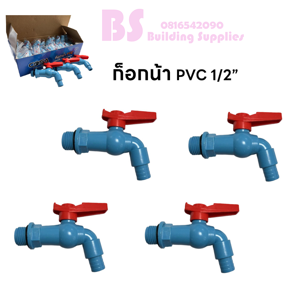 ก๊อกสนามPVC1/2" (4 หุน) ก๊อกล้างพื้น ที่มีความหนาพิเศษทนทานต่อการใช้งาน พร้อมส่ง