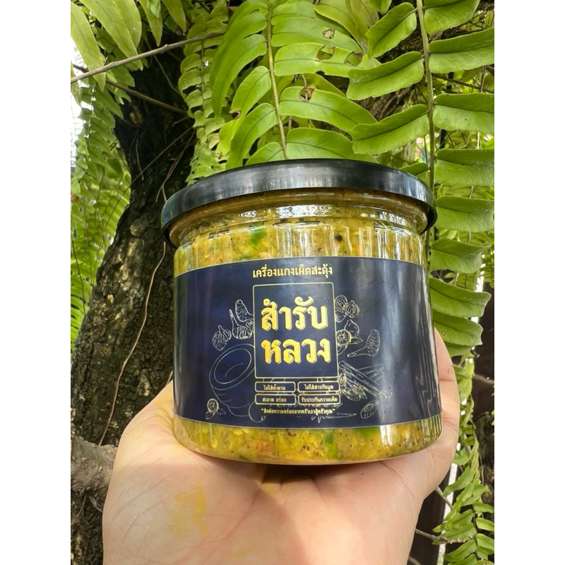 พริกแกงเขียวหวานสำรับหลวงขนาด 300กรัม thumbnail 5