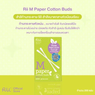 (แพ็คคู่) Rii M Paper Cotton Buds