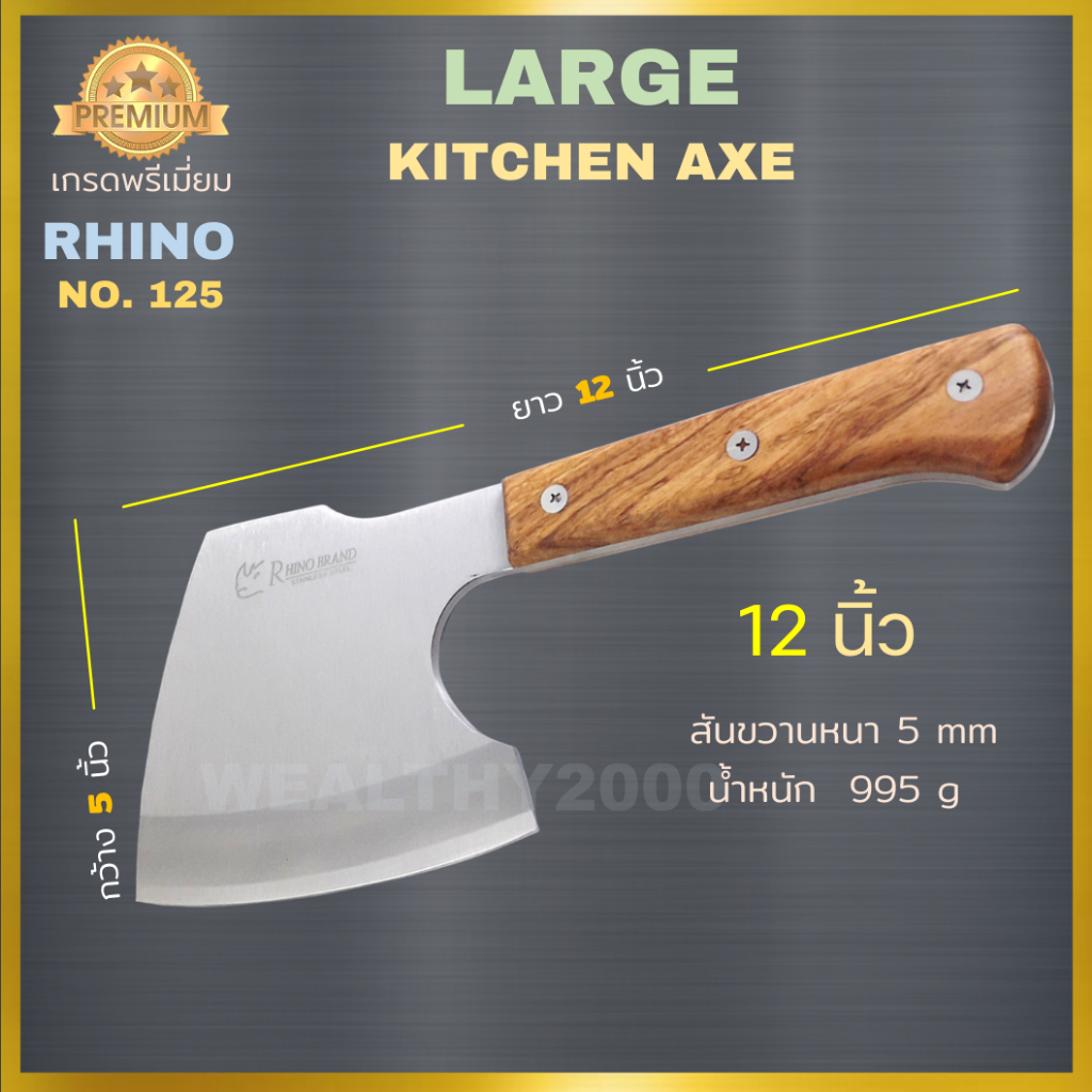 Rhino No.124,125 Kitchen Axes ขวานทำครัว ขวานสำหรับทำอาหาร เกรดพรีเมี่ยม งานคุณภาพจากไรโน่ ด้ามไม้แท้ ทำด้วยเหล็กสแตนเลส - รูปที่ 5