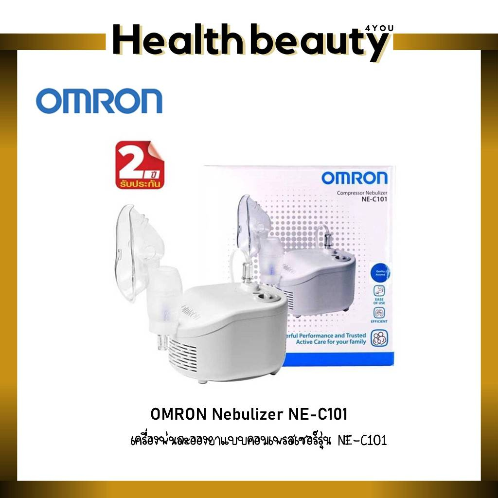 OMRON Nebulizer NE-C101 เครื่องพ่นละอองยาแบบคอมเพรสเซอร์รุ่น NE-C101