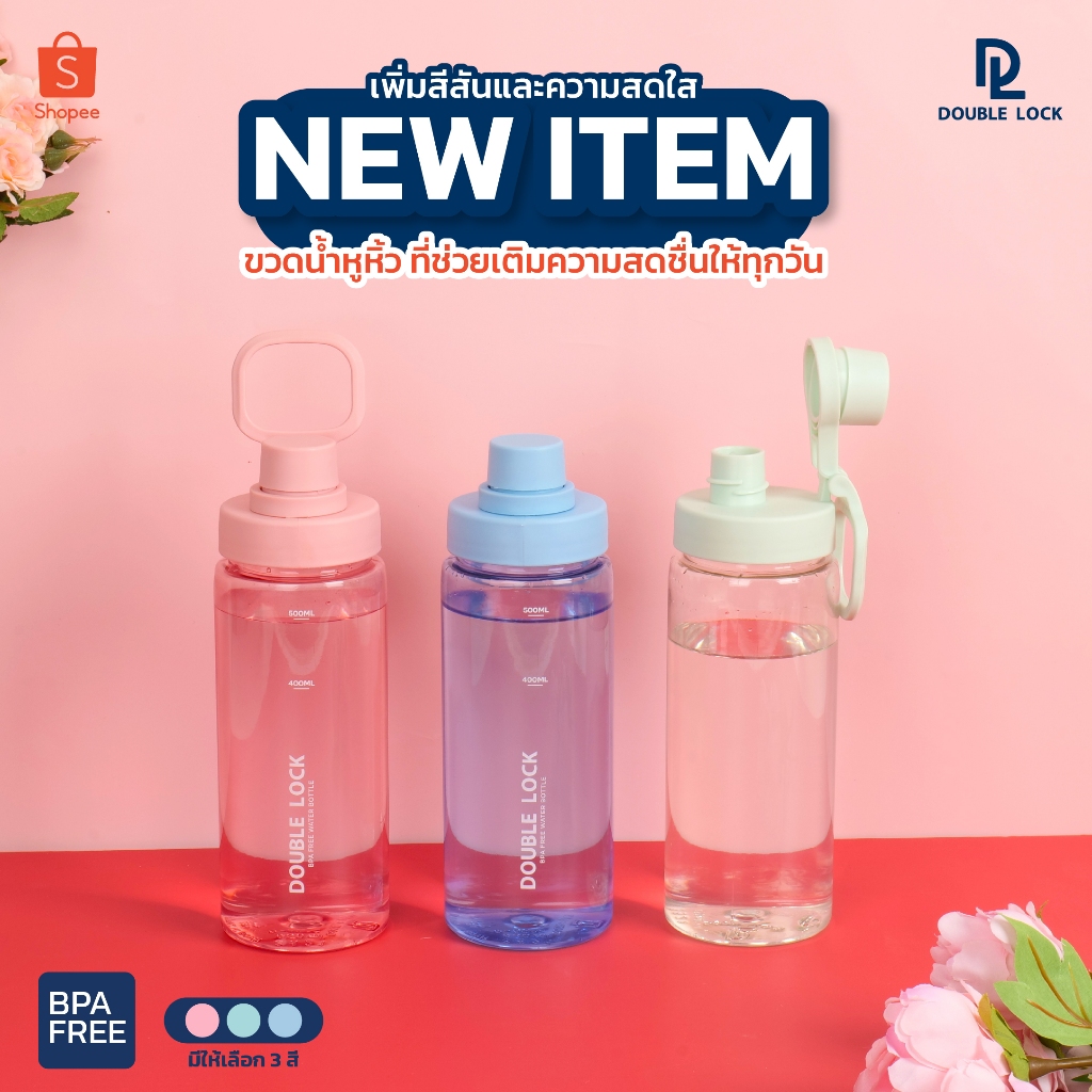 Double Lock กระบอกน้ำพลาสติก พร้อมฝาปิด 600 ml. รุ่น 3218