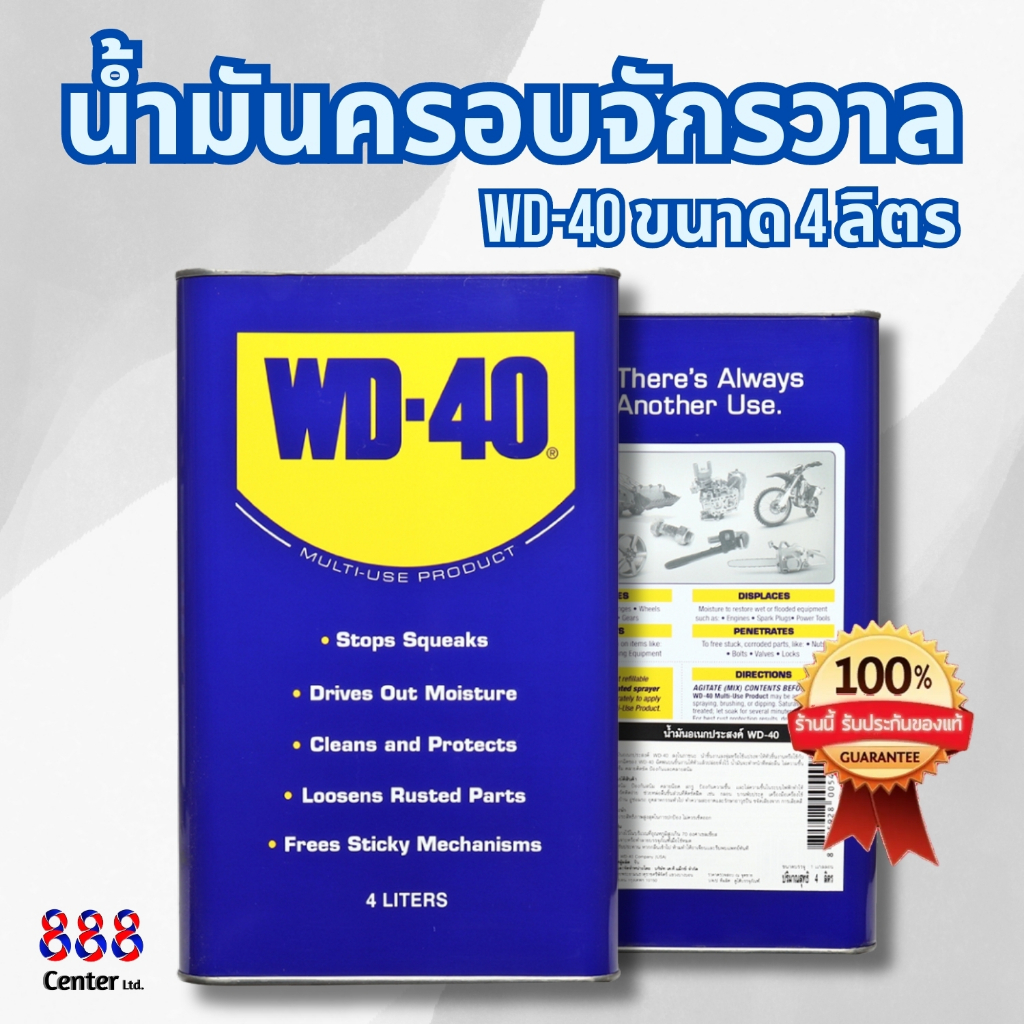 WD-40 น้ำมันครอบจักรวาล 1 แกลลอน/4ลิตร แถมฟรี!!!กระบอกฉีดน้ำมันอเนกประสงค์ ราคา ถูกที่สุด ดีลบีเคเค แกลเลอรีภาพที่ 2