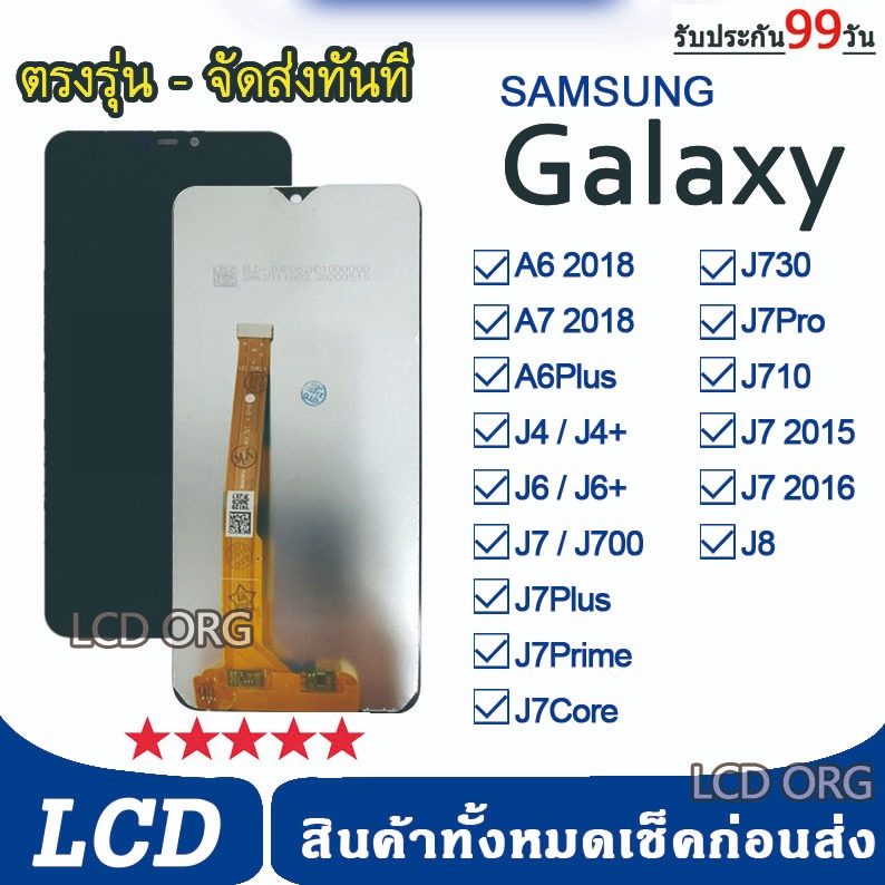 หน้าจอ LCD จอ Samsung ทุกรุ่น A6 A7 2018 A6Plus J4 J4Plus J6 J6Plus J7 J7Plus J7Prime J730 J7Pro J71