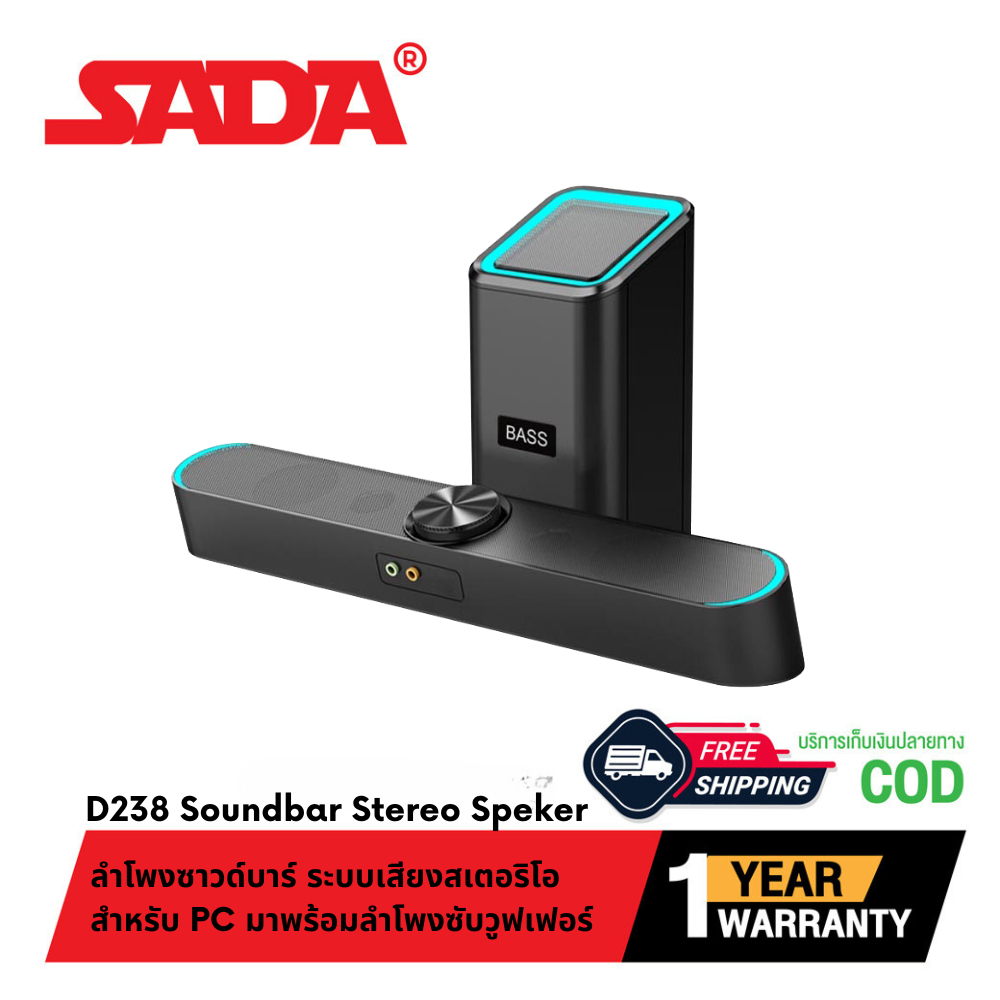 ลำโพง SADA D238 Soundbar Stereo Speker รองรับ Bluetooth 5.0 ลำโพงซาวด์บาร์ ลำโพงเสริมซับวูฟเฟอร์