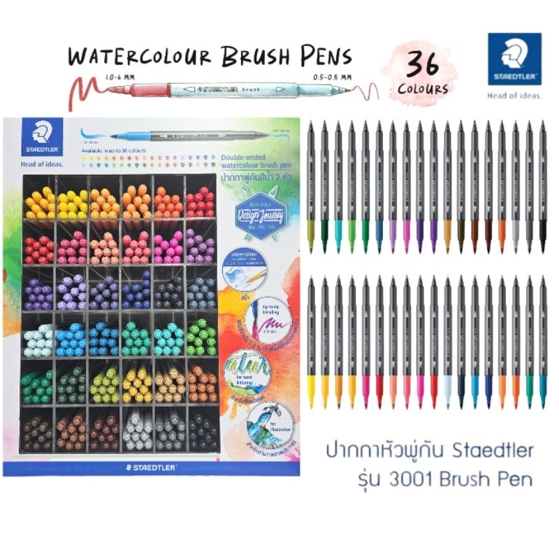 Staedtler ปากกาเมจิ หัวแปรง 2 หัว Watercolour Brush Pens รุ่น 3001 มีทั้งหมด 36 เฉดสี (ราคาต่อ 1 ด้าม)