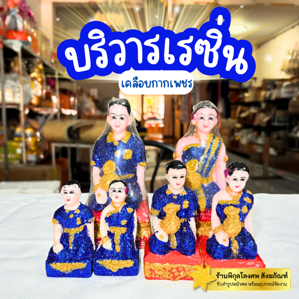 ตุ๊กตาคนรับใช้ตั้งศาล บริวารตั้งศาล เรซิ่นเกรดพรีเมี่ยม