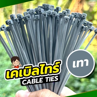 เคเบิ้ลไทร์ 15สี 4ขนาด ถุงละ100ตัว รัดสายไฟ รัดแน่น รัดไว สีสดใส เหนียว ทน