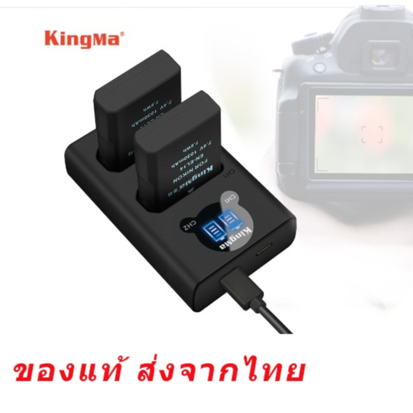 แบตกล้อง แท่นชาร์จ Kingma Nikon (EN-EL14) ของแท้ทนทาน ส่งจากไทย ใช้ดี N1