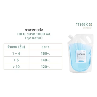 เจลไฮฟู่ HIFU Gelใช้ที่เมโกะ คลินิก Meko Clinic ถุง Refill 1000 ml.เครื่องไฮฟู่ Hifu Ultrasound gel
