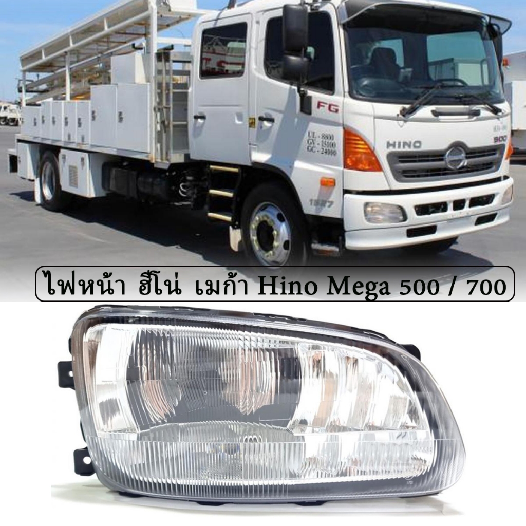 Megaไฟหน้า ไฟหน้า ฮีโน่ เมก้า Mega500 ไฟหน้า for Hino Mega 500 / 700(พร้อมชุดสายไฟไม่มีหลอดไฟ)