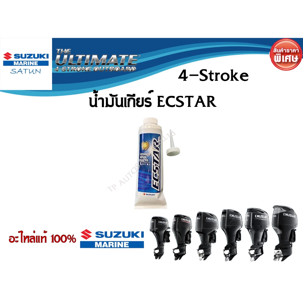 น้ำมันเกียร์ GL5 90 สำหรับเครื่องยนต์เรือ 400 ml,800 ml (ขนาดต่อหลอด)