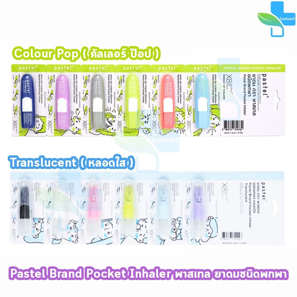 Pastel ยาดม พาสเทล ชนิดพกพา ดั้งเดิม/หลอดใส 1.5มล. [6 หลอด/1 แผง] Pocket Inhaler Translucent