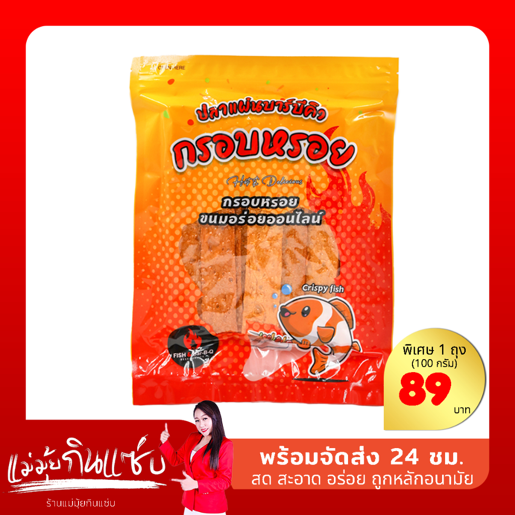 ปลาแผ่นอบกรอบ รสออริจินอล(ดั้งเดิม) (กรอบหรอย)