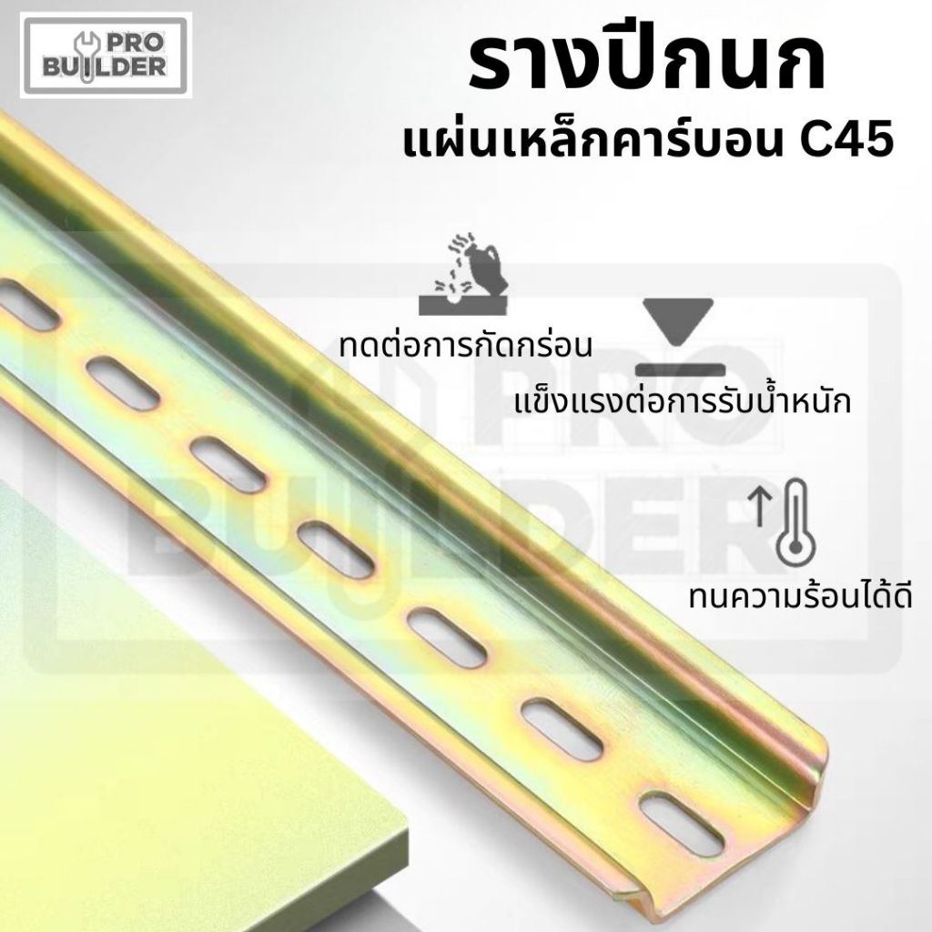 รางปีกนก รางรีเลย์ รางเหล็ก ราคาต่อ 1 ตัว