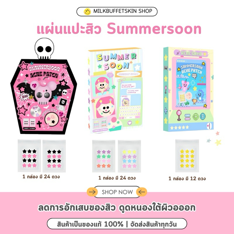 [ พร้อมส่ง ] แผ่นแปะสิว Summersoon แผ่นแปะสิวน่ารัก