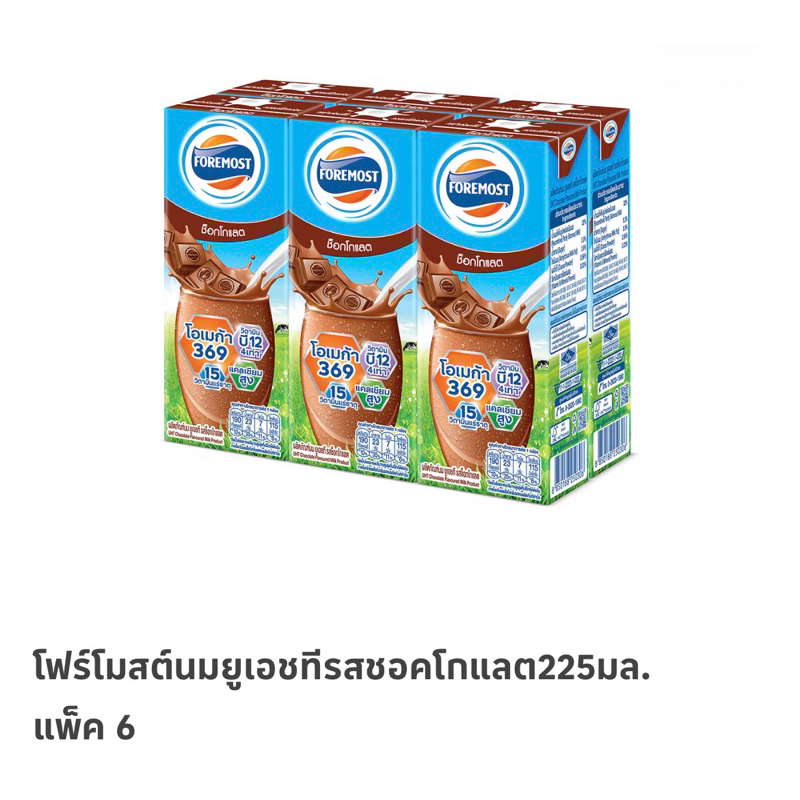 โฟร์โมสต์รสช็อกโกแลตแพคหก 225 มิลลิลิตร