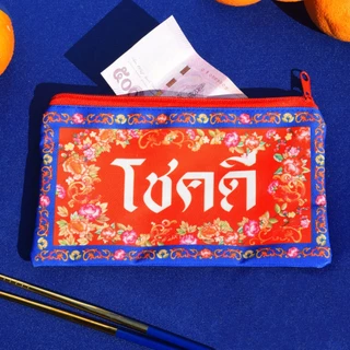 INTHAI กระเป๋าใส่เงิน อั่งเปา ขนาด 5x9 นิ้ว ใส่ธนบัตร ตรุษจีน กระเป๋าคำมงคล โชคดี เศรษฐี ร่ำรวย ของขวัญมงคล