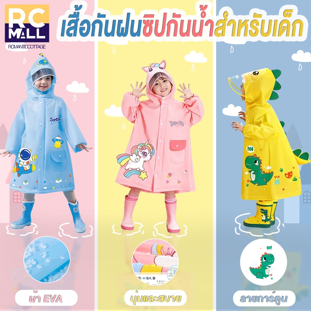 (พร้อมส่ง) ชุดกันฝนเด็ก เนื้อหนา kids raincoat เสื้อกันฝนเด็กชายหญิง ลายการ์ตูน ลายการ์ตูน ผ้า EVA