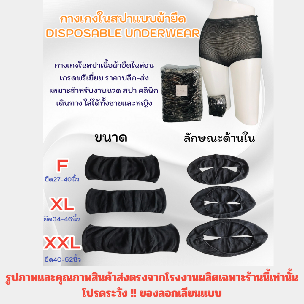 🌟กางเกงในสปา 🌟🌴 ผ้ายืด/แบบกระดาษ ใช้แล้วทิ้ง (50 ชิ้น)[[ออกใบกำกับภาษีได้]]
