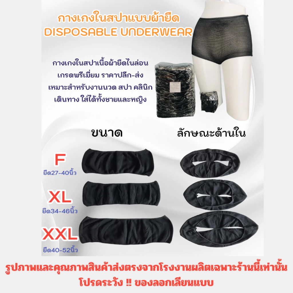🌟กางเกงในสปา 🌟🌴 ผ้ายืด/แบบกระดาษ ใช้แล้วทิ้ง (50 ชิ้น)[[ออกใบกำกับภาษีได้]]