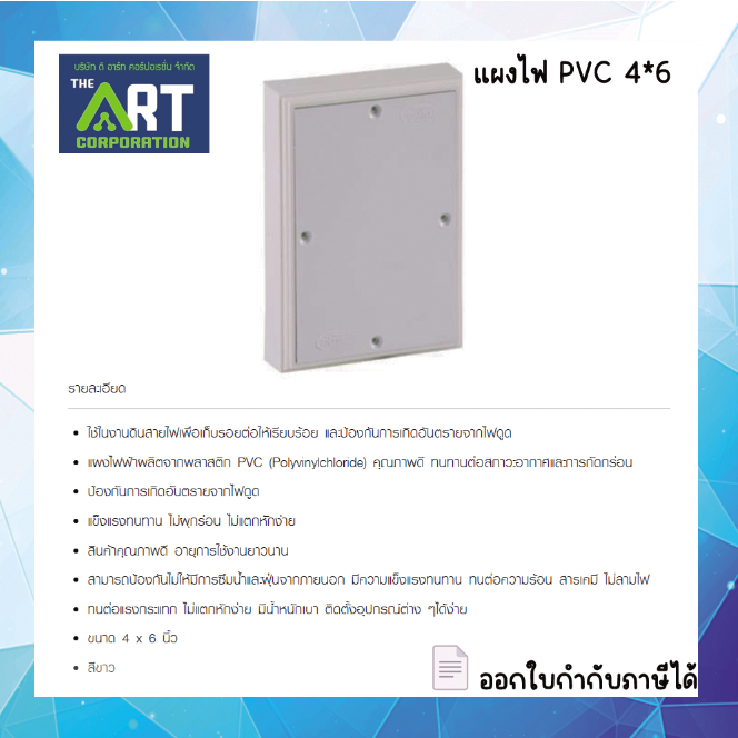 แผงไฟ  พีวีซี  (PVC)