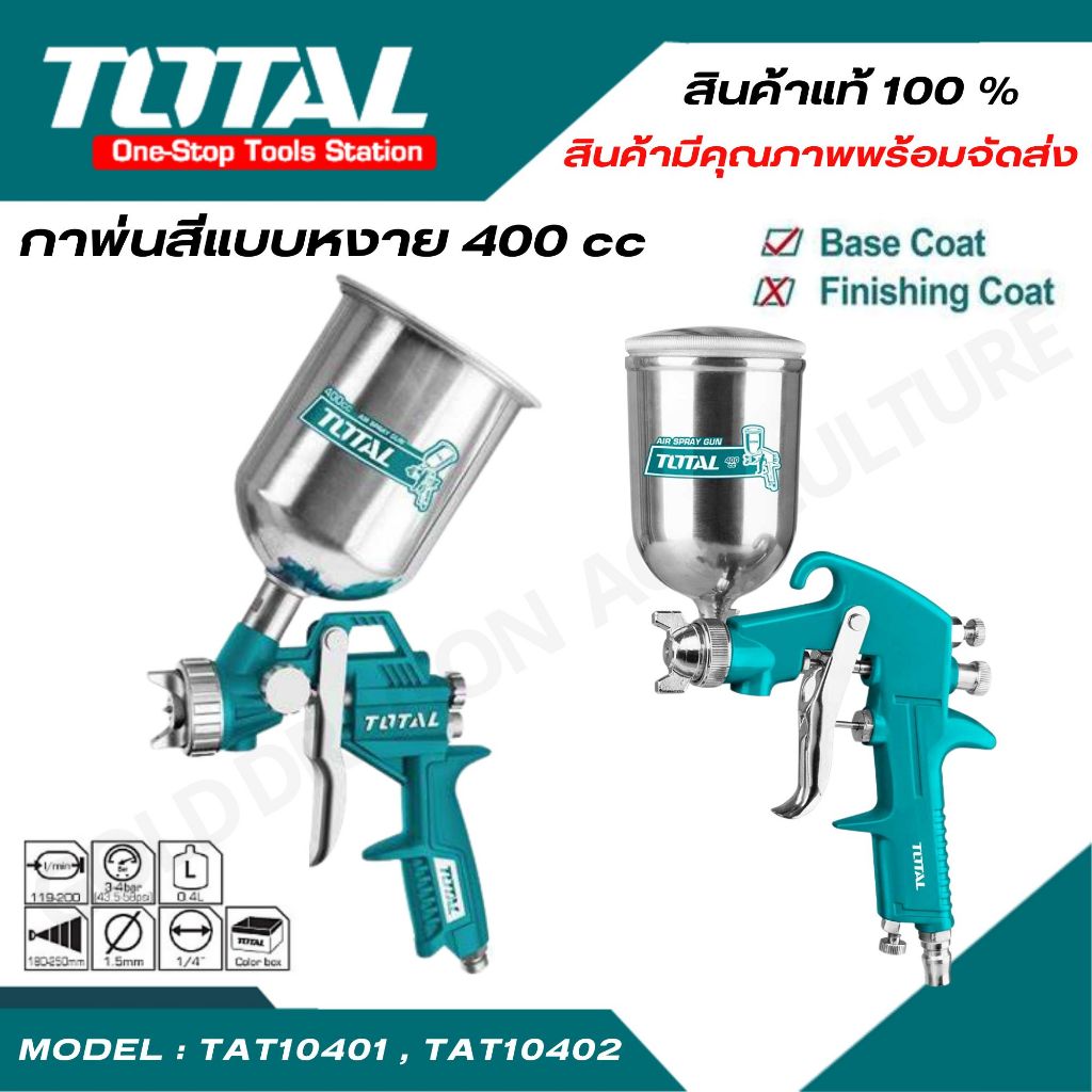 Total กาพ่นสี ขนาด 400 cc.  ( Spray Gun )  รุ่น TAT10401 / TAT10402