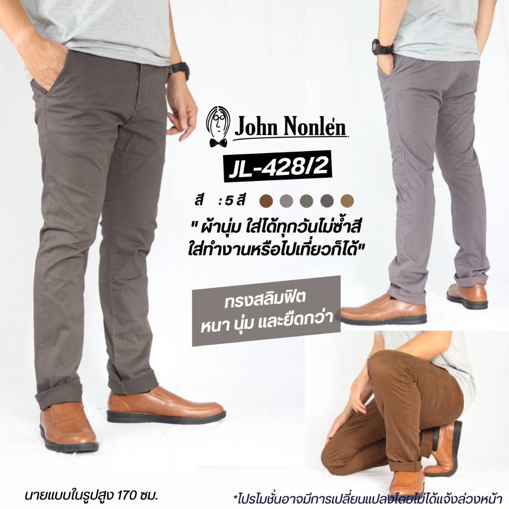 John Nonlen กางเกงขายาว ชิโน ผ้ายืด เกรดพรีเมี่ยม ทรงสลิมฟิต รุ่น JL-428/2 จอห์น นอนเล่น