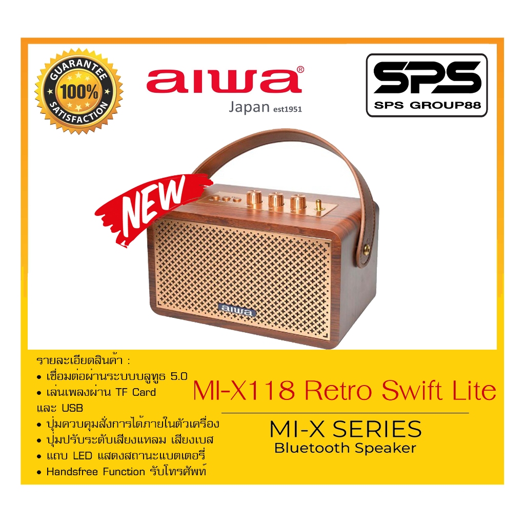 ลำโพงบลูทูธ รุ่น MI-X118 Retro Swift Lite ยี่ห้อ AIWA สินค้าพร้อมส่ง เล่นเพลงผ่าน TF Card และ USB Su