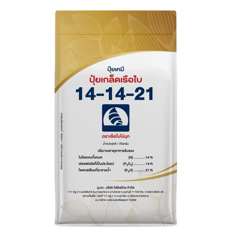 ปุ๋ยเกล็ดเรือใบ14-14-21