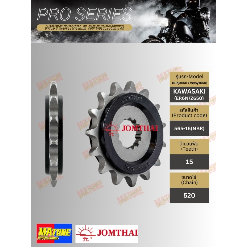 สเตอร์หน้าซับเสียง NINJA650/VERSYS650/Z650/ER6N/Vulcans650/W800/W650