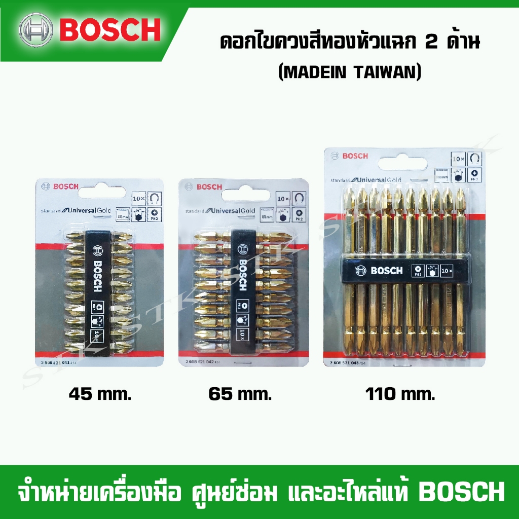 ฺฺBOSCH ดอกไขควงสีทองหัวแฉก 2 ด้าน  MADEIN TAIWAN