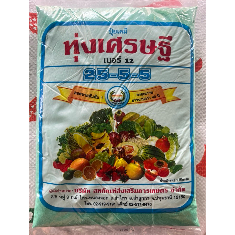 ปุ๋ยเกล็ดสูตร25-5-5ทุ่งเศรษฐี1กก.