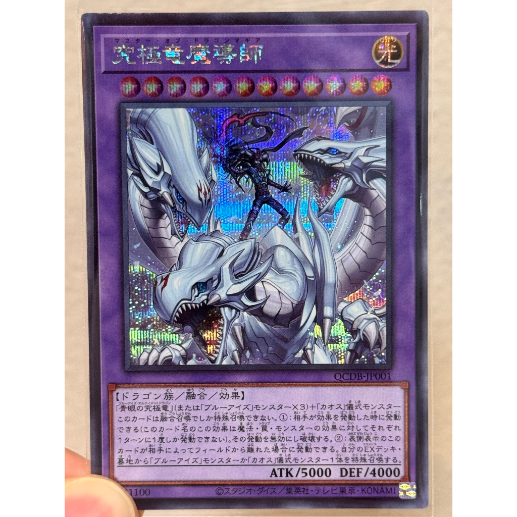 Yugioh QCDB-JP001 Dragon Magia Master การ์ดยูกิแท้ถูกลิขสิทธิ์ Quarter Century Duelist Box